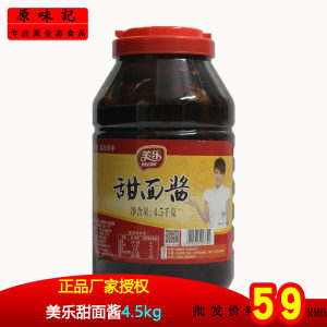 美乐甜面酱4.5kg 炸酱面调料北京烤鸭黄瓜蘸酱煎饼大葱夹馍商用