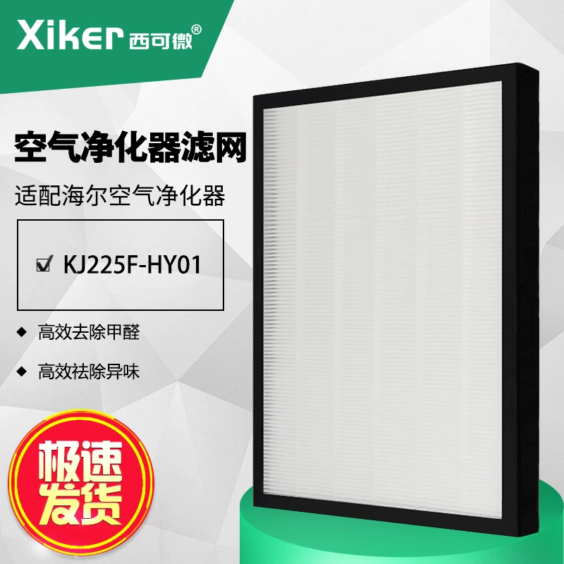 Адаптированный к фильтру очистителя воздуха Haier для мамы и ребенка KJ225F-HY01/KP03 Hepa фильтр формальдегид PM