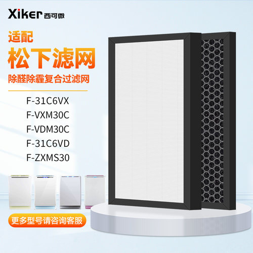 适配松下空气净化器滤网F-VXM/VDM30C/31C6VX/6VD/ZXMS30家用滤芯-图0