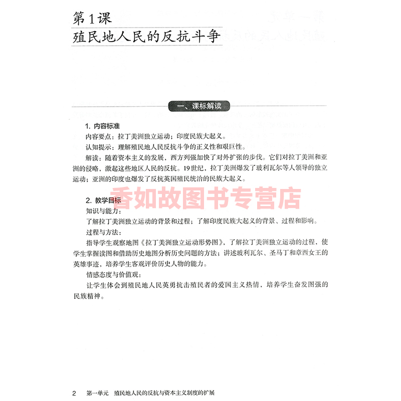 人教版初中世界历史九年级下册教师教学用书含盘人民教育出版社人教版历史九下教参教辅历史9下教师用书