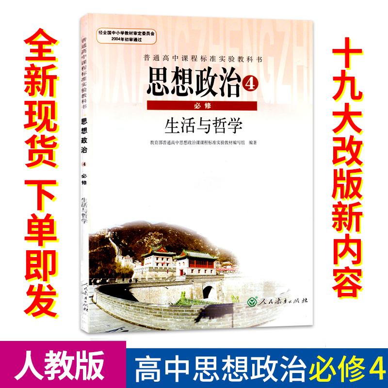 高中思想政治课本 新人首单立减十元 21年7月 淘宝海外