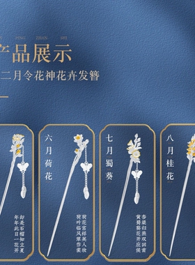 十二花神新中式古风女S925银发簪