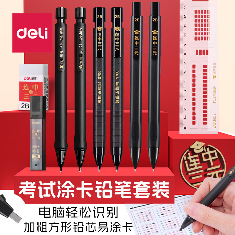 得力涂卡笔2B答题卡考试专用笔电脑填涂笔芯机中高考图卡笔涂卡尺 - 图1