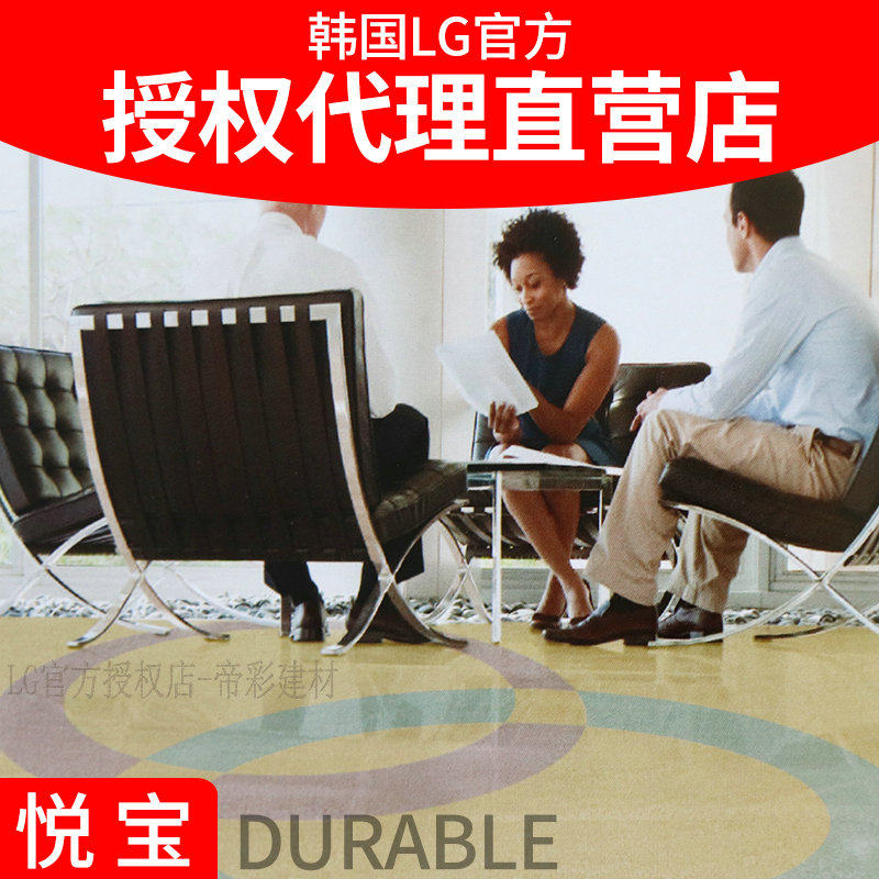 韩国原装进口LG悦宝PVC地胶教育办公室医院环保加厚耐磨LGPVC地板,淘宝优惠券,粉丝福利购,淘宝优惠卷