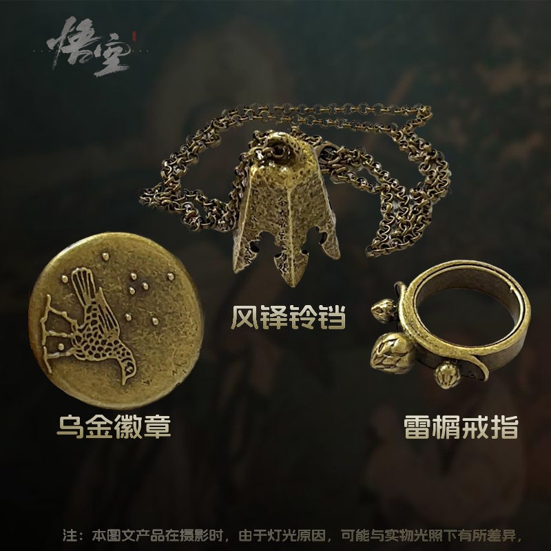 黑神话悟空金箍实体收藏版三件套戒指指环项链徽章纪念首饰摆件