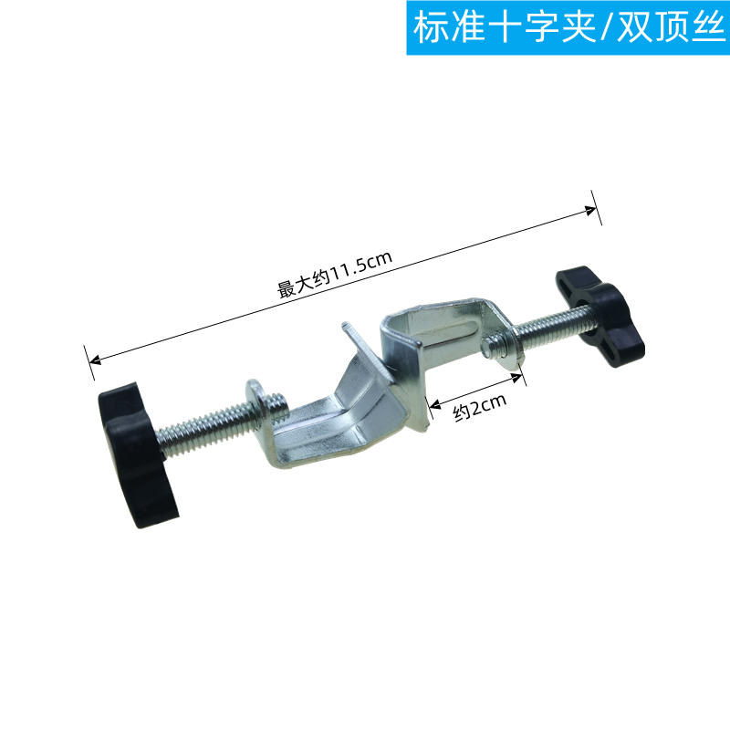 冷凝管夹烧瓶夹实验室 三爪夹十字夹固定夹 两爪四爪夹铁架台夹子 - 图3