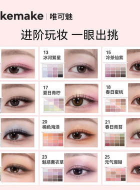 唯可魅多用16色修容眼影盘