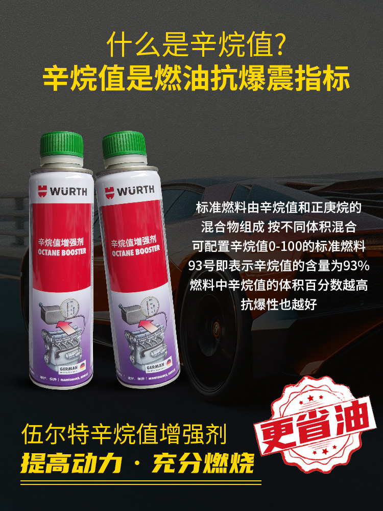 洗德国伍尔特剂wurth71汽车燃油宝753除积碳汽油合添加清剂液七合 - 图1