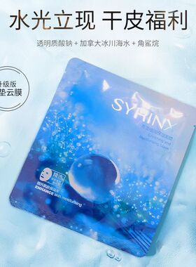 希芸面膜温和补水保湿官网正品