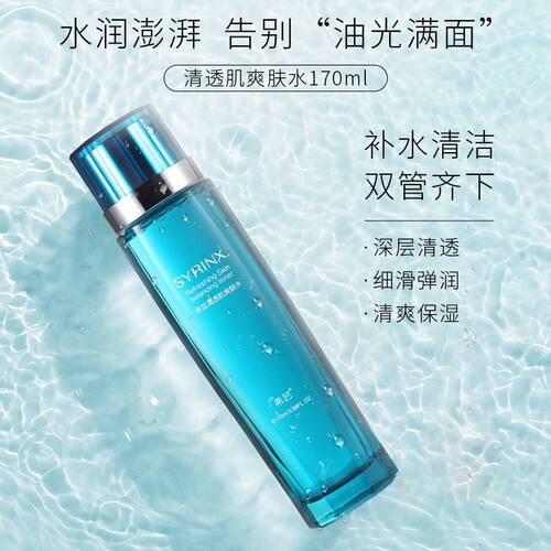 希芸清透肌爽肤水油皮护肤品清爽不油腻补水保湿旗舰店官方正品 - 图0