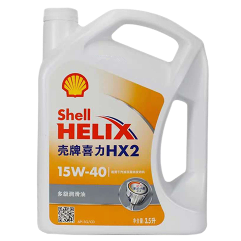 壳牌白壳喜力HX2机油15W-40汽车发动机润滑油3.5L官方旗舰正品SG