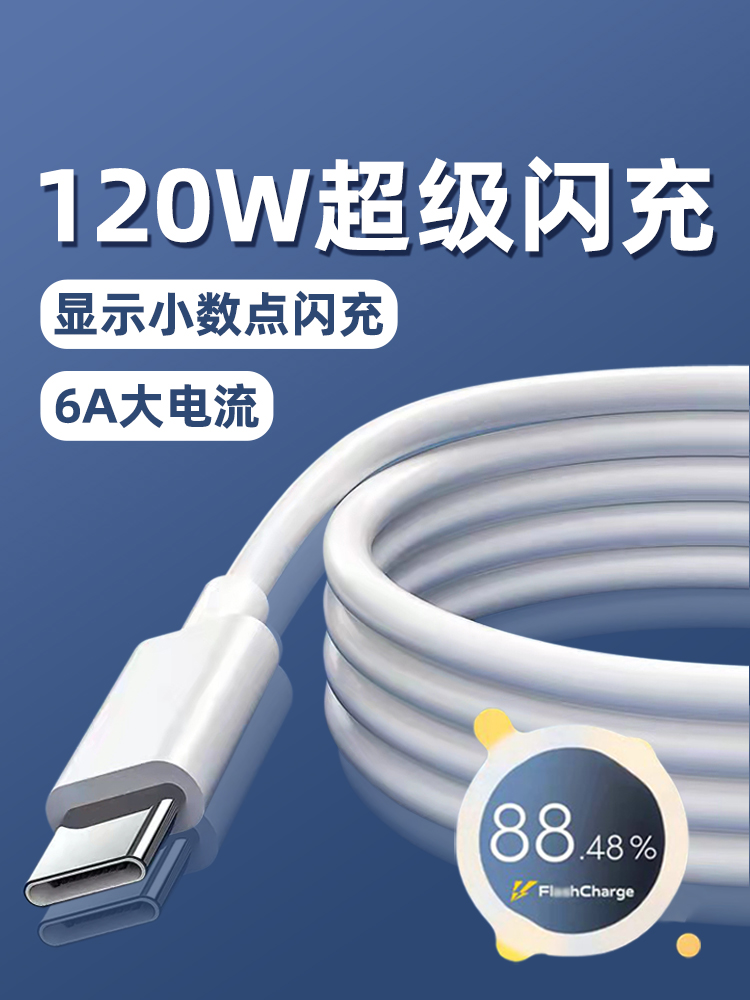 适用于爱酷vivo iqoo120W超级闪充iqo9充电器7 neo手机10插头11 8proTypeC快充6A瓦数据线5套装快充充电器线 - 图0