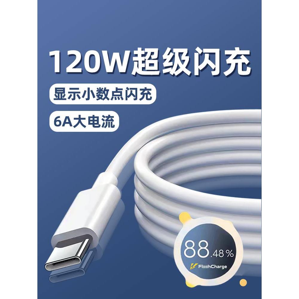 适用于爱酷vivo iqoo120W超级闪充iqo9充电器7 neo手机10插头11 8proTypeC快充6A瓦数据线5套装加速充电USB - 图0