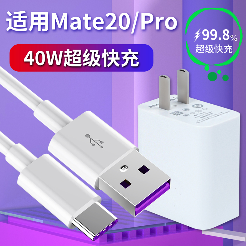 适用华为Mate20充电线mate20pro手机数据线5A超级快充线40w充电器套装加速充电USB - 图0