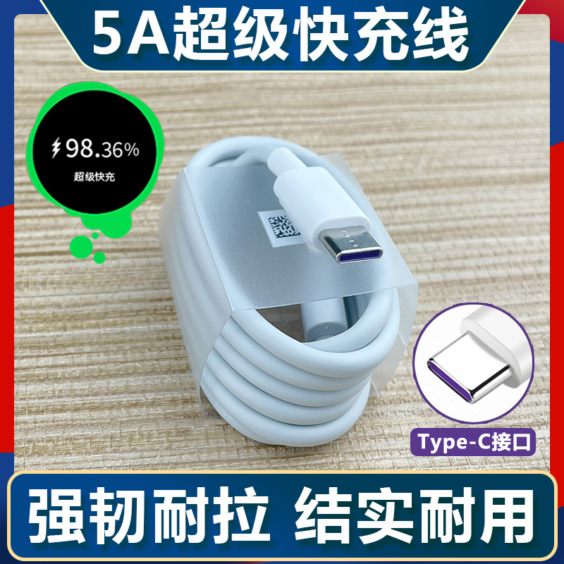 适用华为Mate30专用充电器Mate30pro数据线40W超级快充原装 - 图1