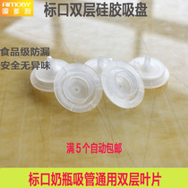 Straw Accessories Silicone Blade Plastic Suction Cup Anti-Leak Anti-Flatuls Baby Javi Aperture Glass PPSU Milk Bottle Universal