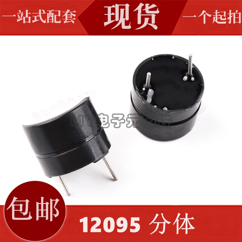 分体 一体 TMB12A05 12*9.5MM 3V 5V 12V 有源蜂鸣器长声 12095 - 图2