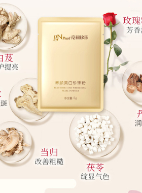 京润珍珠珍珠粉100g美白淡斑