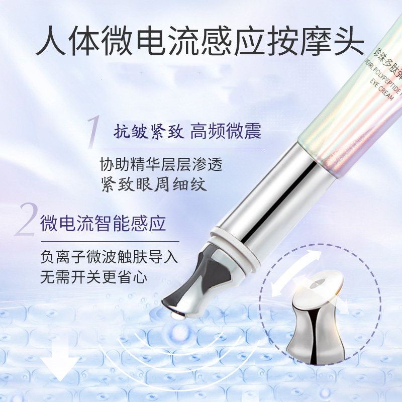  点点化妆品眼霜