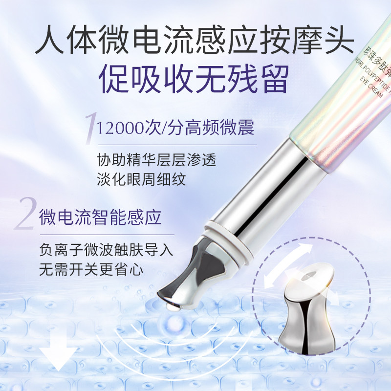  点点化妆品眼霜