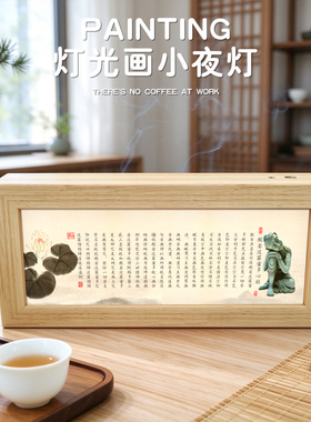心经灯光画新中式禅意小夜灯茶室桌面摆件般若波罗蜜多心经字画