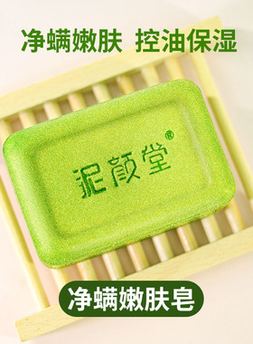 泥颜堂除螨净痘手工皂
