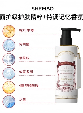 赵梦澈奢貌记忆香氛身体乳山羊奶
