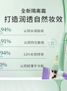 赵梦澈奢貌2.0新款隔离霜美颜乳