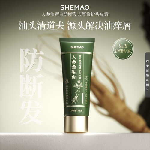 【当天发货】赵梦澈奢貌人参角蛋白头皮素护发发膜修护去屑防断发 - 图1