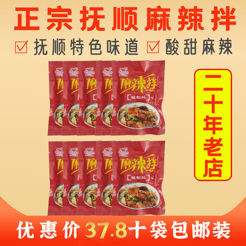 东北正宗抚顺麻辣拌调料10袋麻辣拌家用调料包麻辣面拌菜调料包邮 - 图2