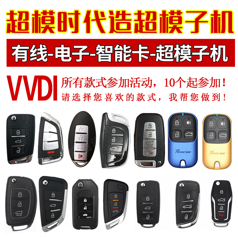 VVDI智能卡子机有线无线子机vvdi2全功能版 拷贝超模芯片云雀子机 - 图1