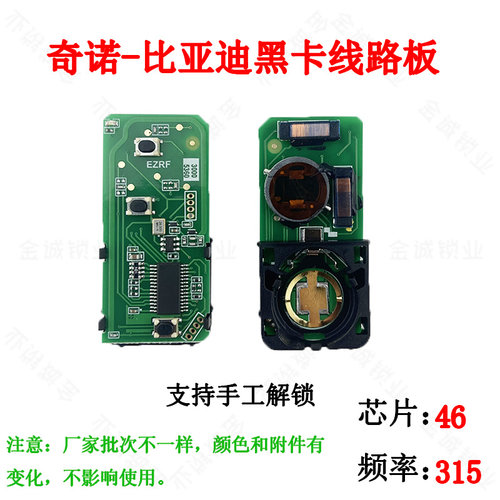 适用比亚迪S6 G3 M6 L3 F0 F3智能卡遥控器钥匙BYD黑色智能卡钥匙 - 图0