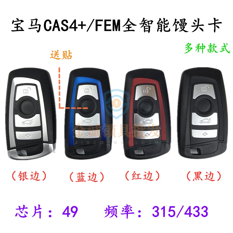 适用宝马F系馒头卡智能卡小卡/刀锋新3系5系7系钥匙FEM CAS4+ BDC - 图0