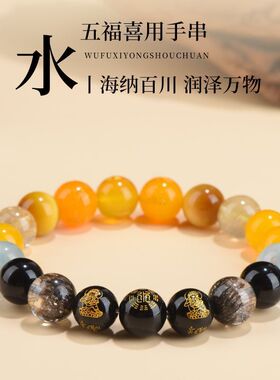五行缺补喜用水土手链男