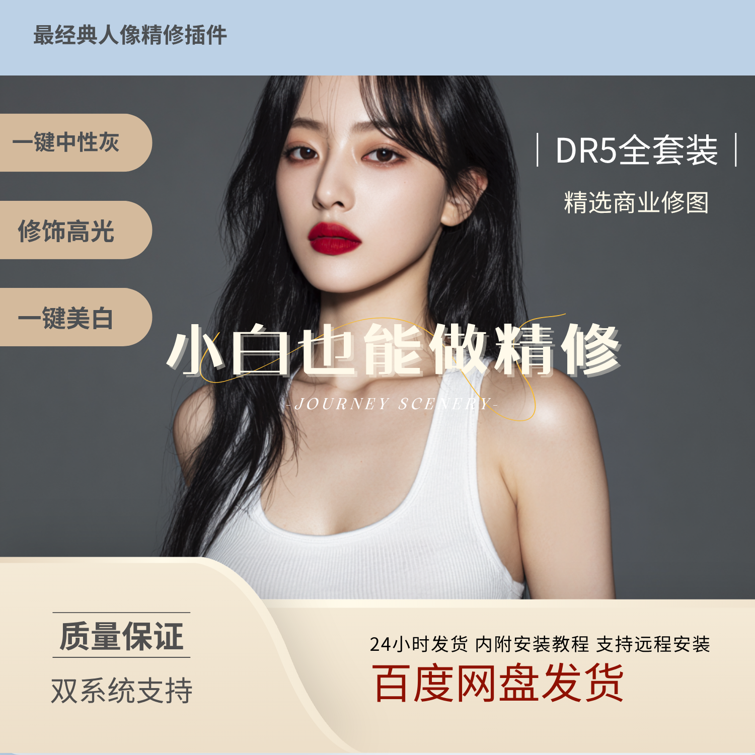 DR5磨皮ps人像精修磨皮插件安装中文版Win/Mac支持远程安装 - 图1