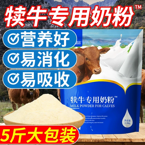 Сухое молоко для телят для ветеринарных целей, сухой заменитель молока для новорожденных телят в возрасте 0-3 месяцев, ковбоев, для кормления и питья телят.