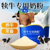 Сухое молоко для телят для ветеринарных целей, сухой заменитель молока для новорожденных телят в возрасте 0-3 месяцев, ковбоев, для кормления и питья телят.