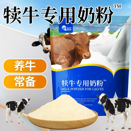 Сухое молоко для телят для ветеринарных целей, сухой заменитель молока для новорожденных телят в возрасте 0-3 месяцев, ковбоев, для кормления и питья телят.