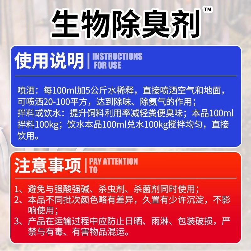 养殖场生物除臭剂畜牧牛羊用猪圈鸡舍微生物酵素分解氨气去除臭味,淘宝优惠券,粉丝福利购,淘宝优惠卷