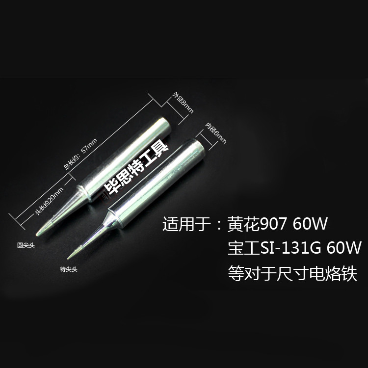 无铅环保电烙铁头适用SI-131G黄花907烙铁头尖头马蹄型刀头-图0