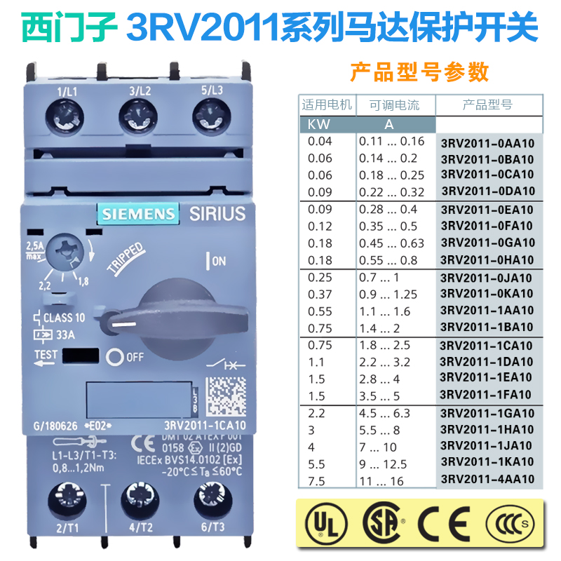 西门子三相电动机低压断路器3RV2011马达保护开关旋钮脱扣3RV1011 - 图2