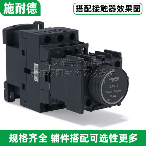 施耐德通电断电延时辅助模块LADT0 LADS2 LADR4 配LC1D交流接触器 - 图1