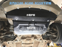 North Steam New Energy EC180 Motor Lower Guard Board EC200EC3EC220 Car Chassis Armour Protection Base Plate Protection
