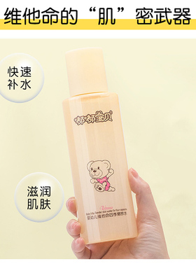 嘟嘟宝贝婴幼儿维他命四季嫩肤水