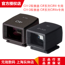 Ricoh Ricoh light GV-3 40mmGRIIIX 40mmGRIIIX GV-2 GV-2 28mmGRIII Applicable mini viewfinder