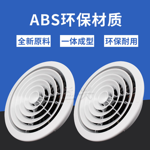 ABS圆形出风口旋转式固定式塑钢圆形散流器103H中央空调圆风口 - 图0