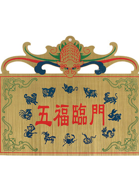 铜天官赐福 彩绘山海镇 彩绘五福临门 过门咒挂件摆件工艺品