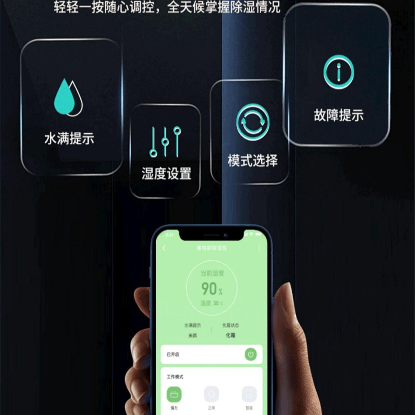 苏宁宜品除湿机智能抽湿干燥器家用吸湿大功率地下室除潮室内干衣