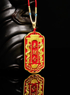 26年财神来财令令牌吊坠武财神赵公明随身挂件合金令牌吊坠