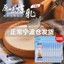 Panda Condensed Milk 12g * 30 Modulation Sweet Condensed Milk Condensed Milk Tea Coffee Dessert Bread Egg Tarts Home Baking Raw Materials